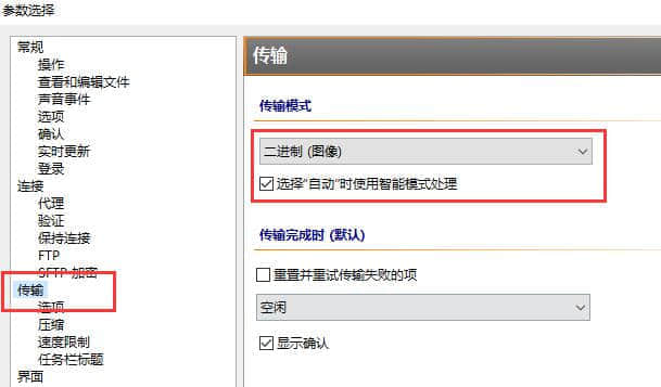 ftp二进制