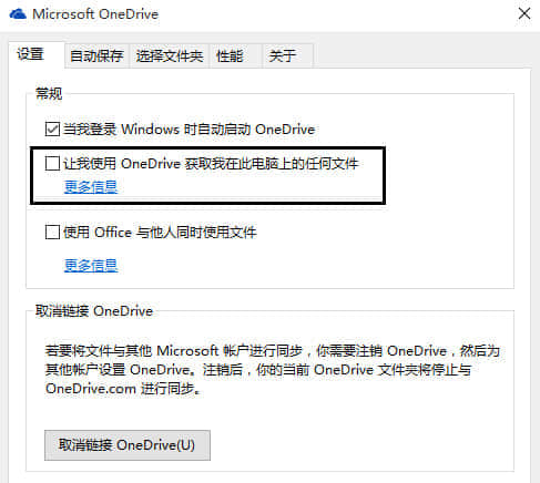 onedrive安全