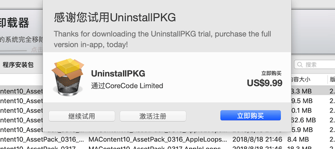 UninstallPKG v1.1.5，一键从macOS系统中删除不需要的包