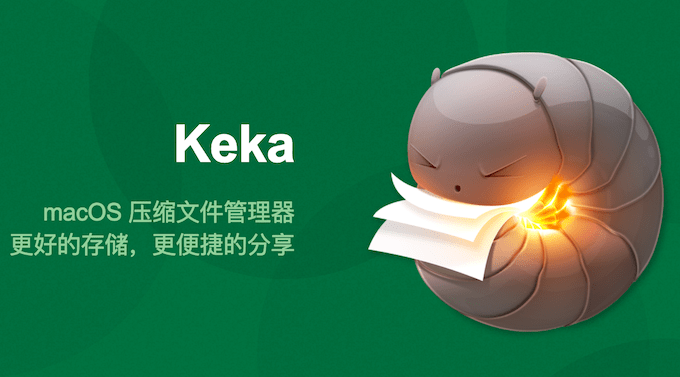 Keka v1.1.12，macOS 上免费开源的压缩文件管理器
